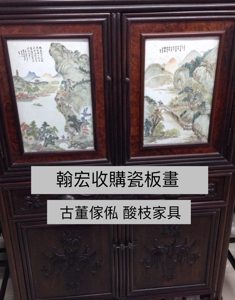 收購項目參考 — 字畫陶瓷古玩